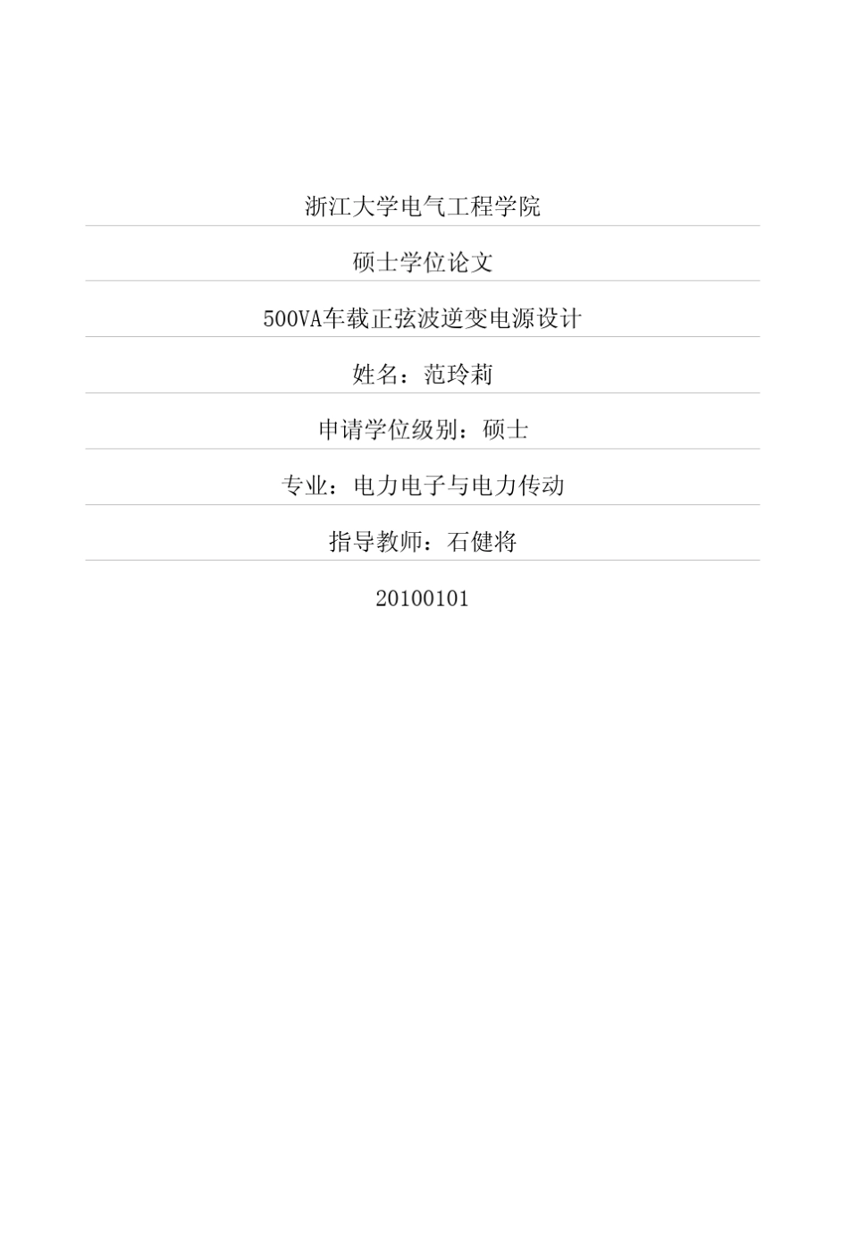 500VA车载正弦波逆变电源设计_第1页