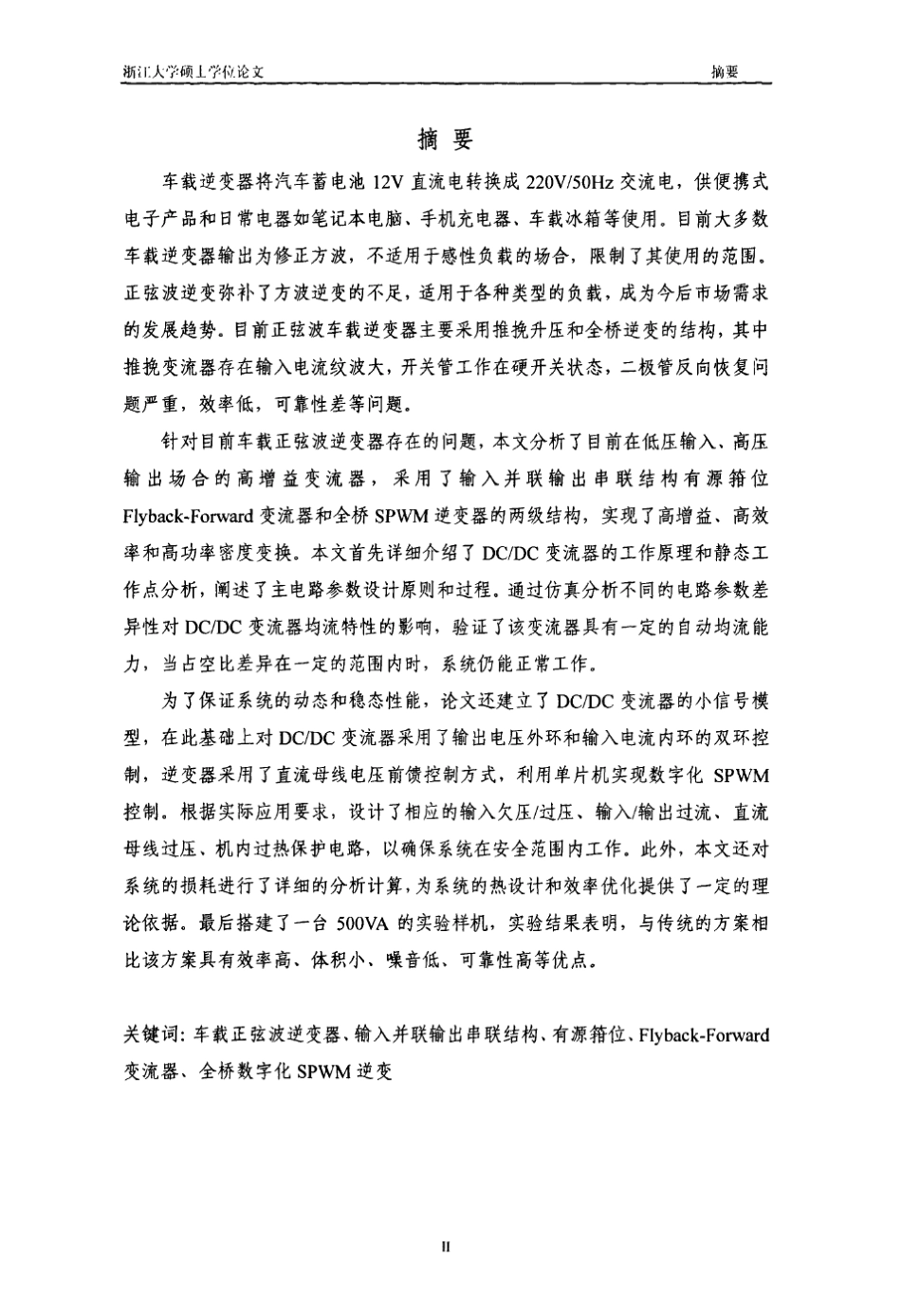 500VA车载正弦波逆变电源设计_第2页