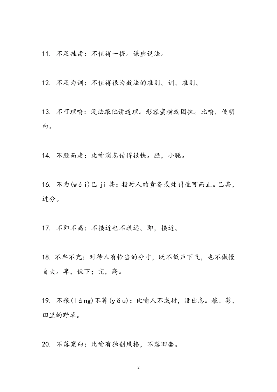 500个常用成语_第2页