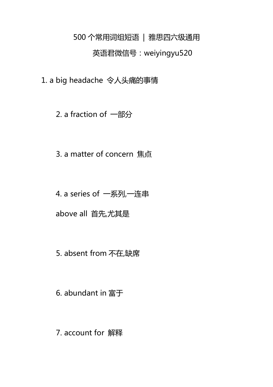 500个常用词组短语_第1页