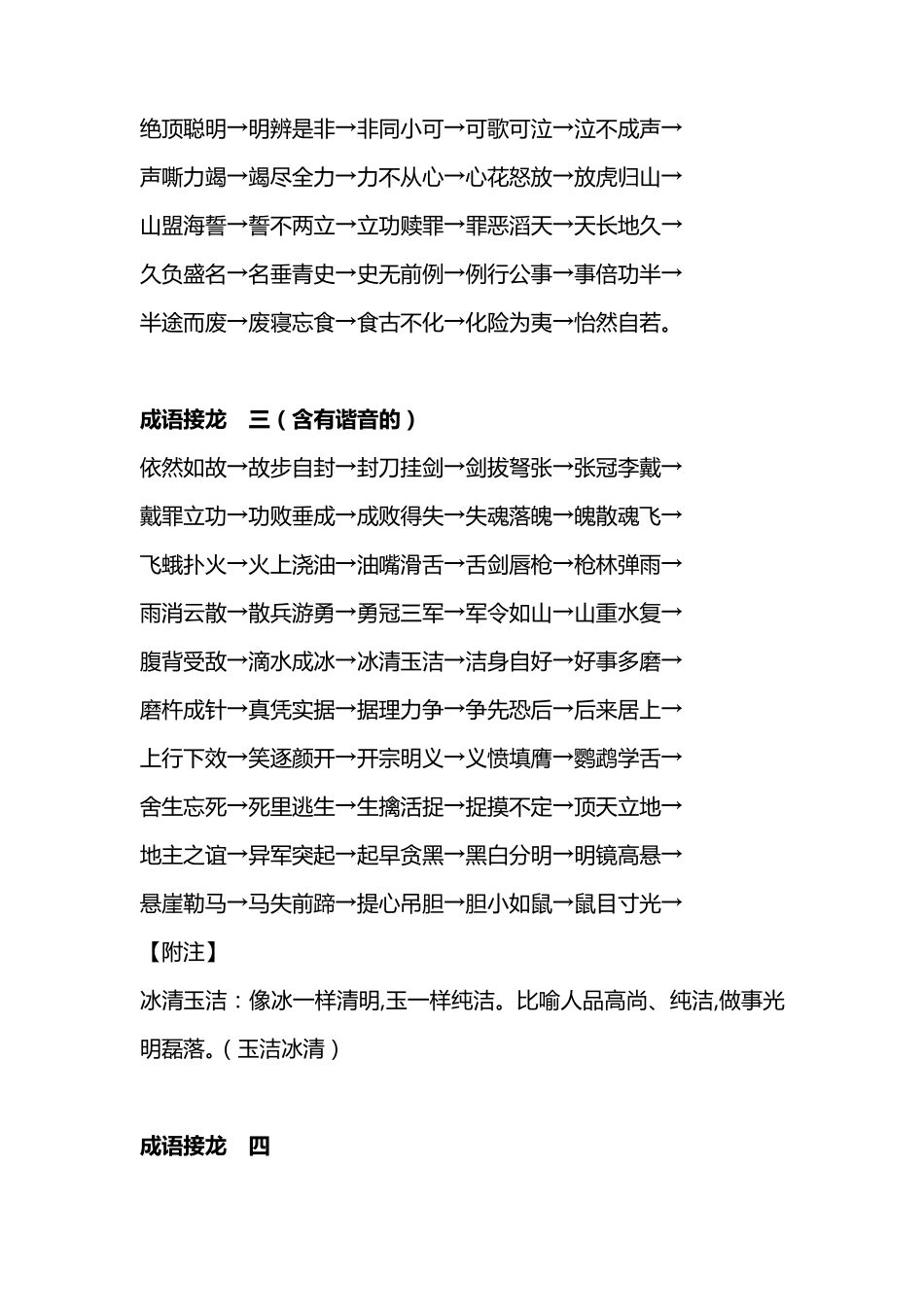 500个成语接龙_第2页