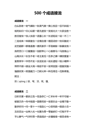 500个成语接龙