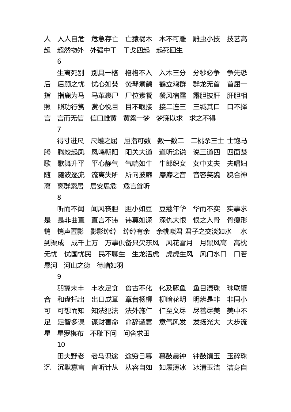 500个成语的成语接龙和最长的成语接龙_第2页