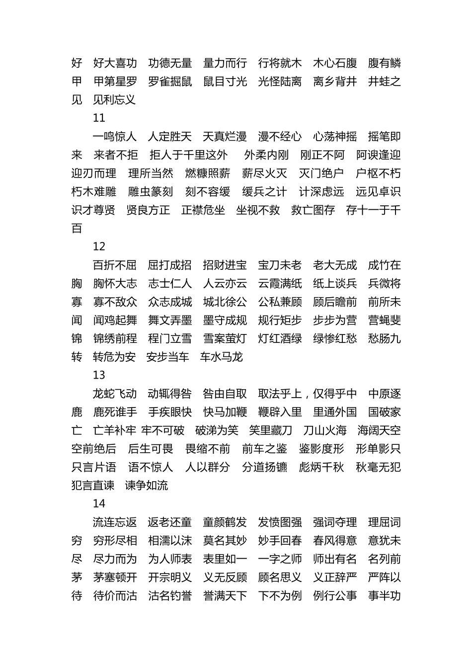 500个成语的成语接龙和最长的成语接龙_第3页