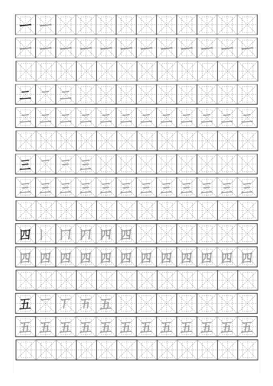 500个常用汉字练字字帖带笔顺_第1页