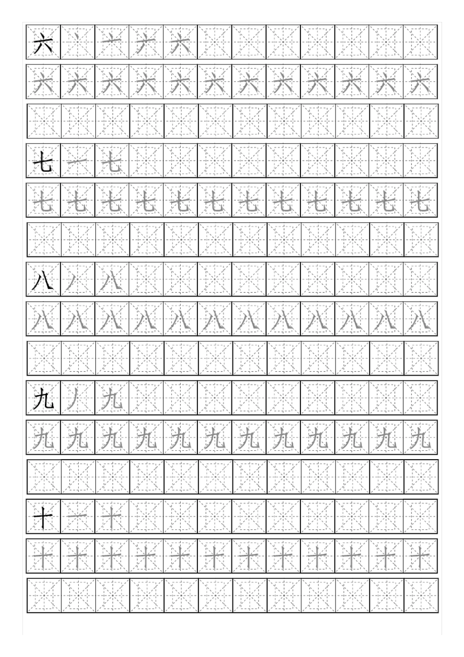 500个常用汉字练字字帖带笔顺_第2页