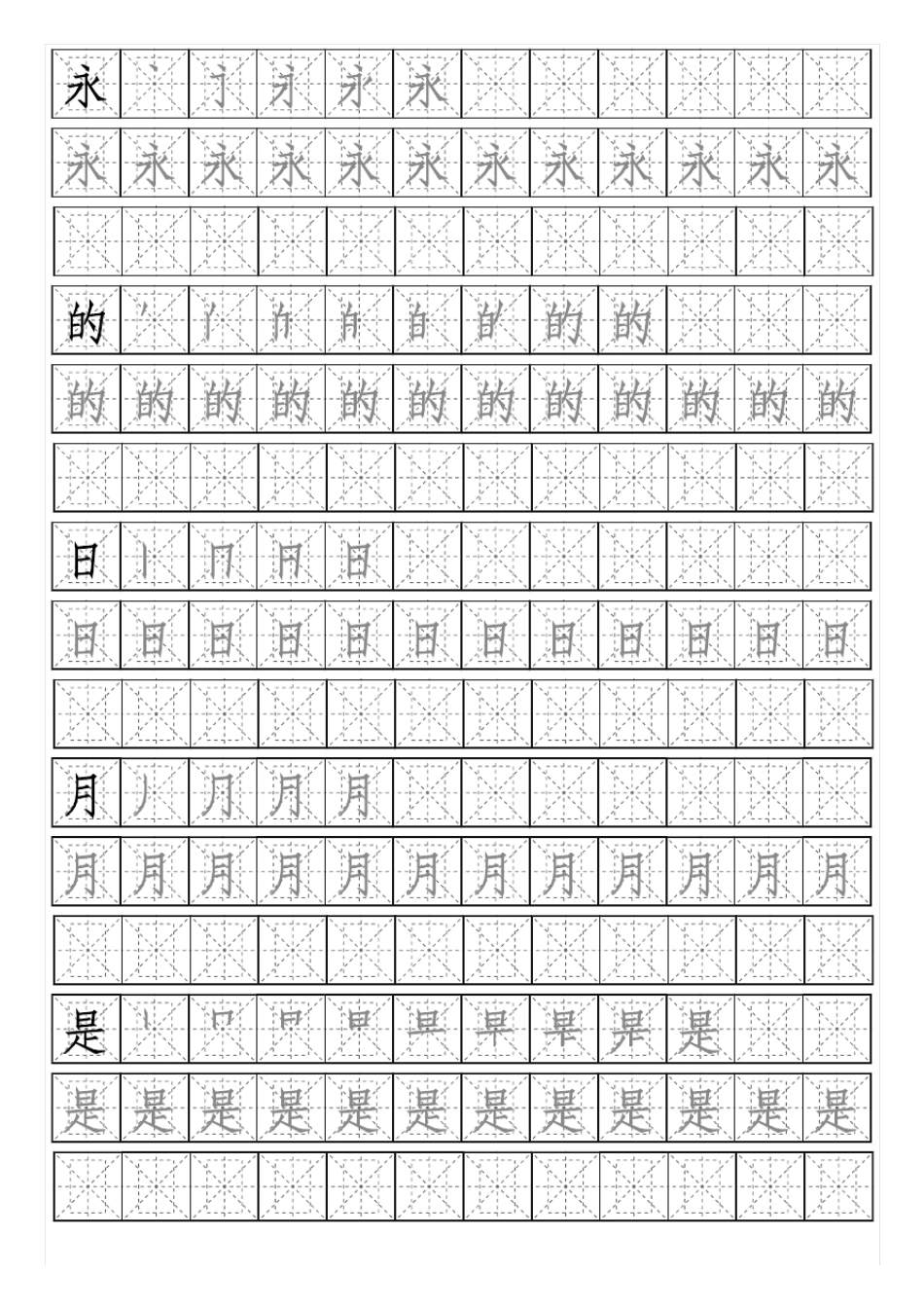 500个常用汉字练字字帖带笔顺_第3页