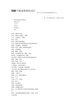 500个描述情绪的词汇2012