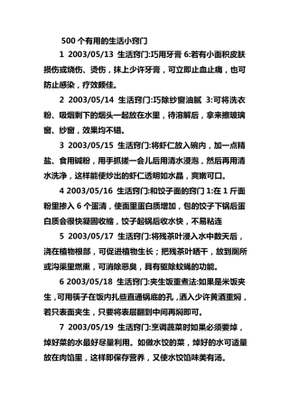 500个有用的生活小窍门