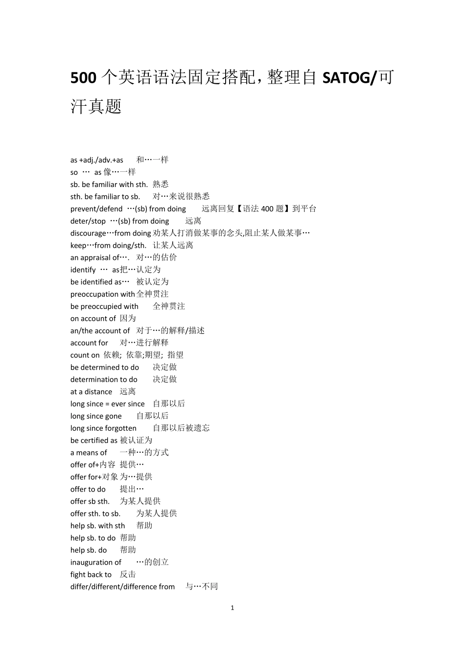 500个英语语法固定搭配_第1页