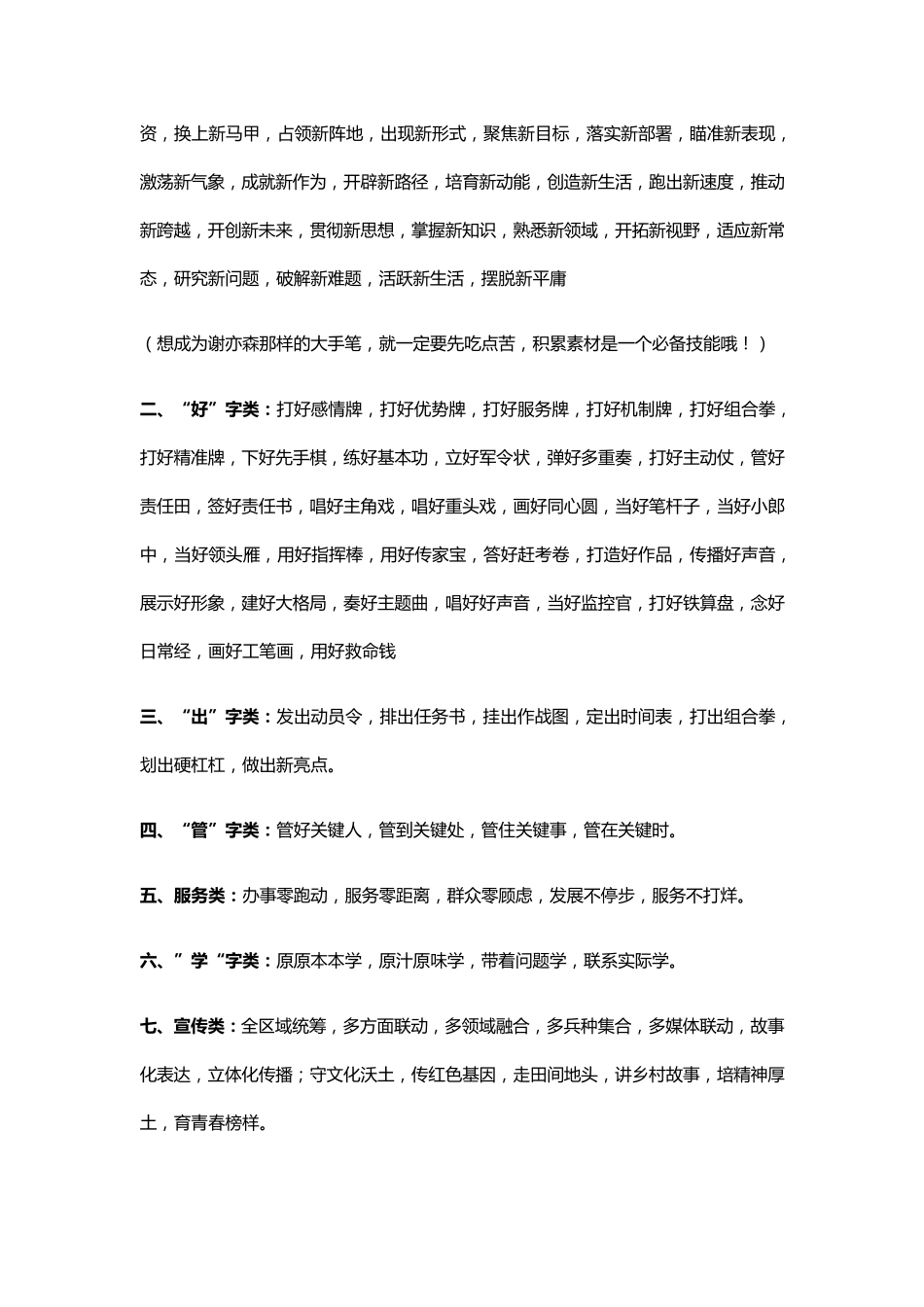 500余个拟措施亮点标题_第2页