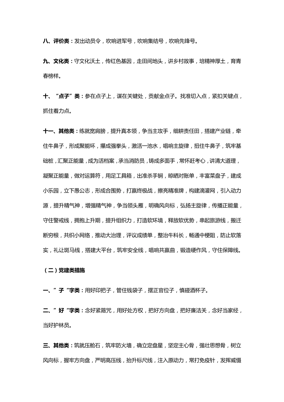 500余个拟措施亮点标题_第3页