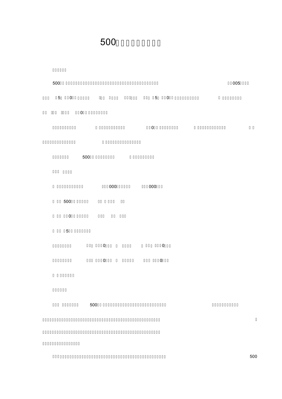 500千伏广南变电站工程_第1页