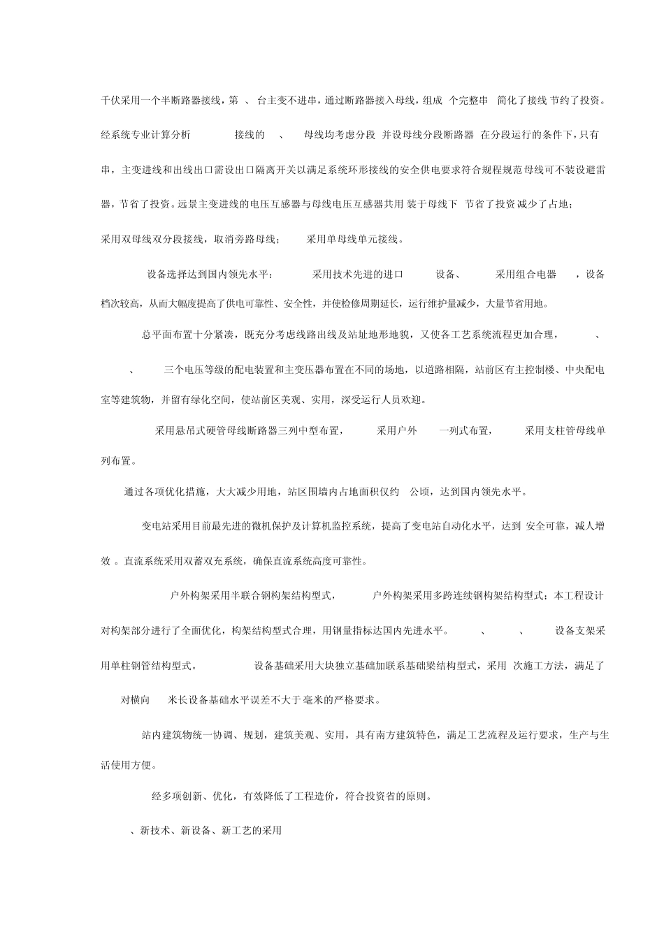 500千伏广南变电站工程_第2页