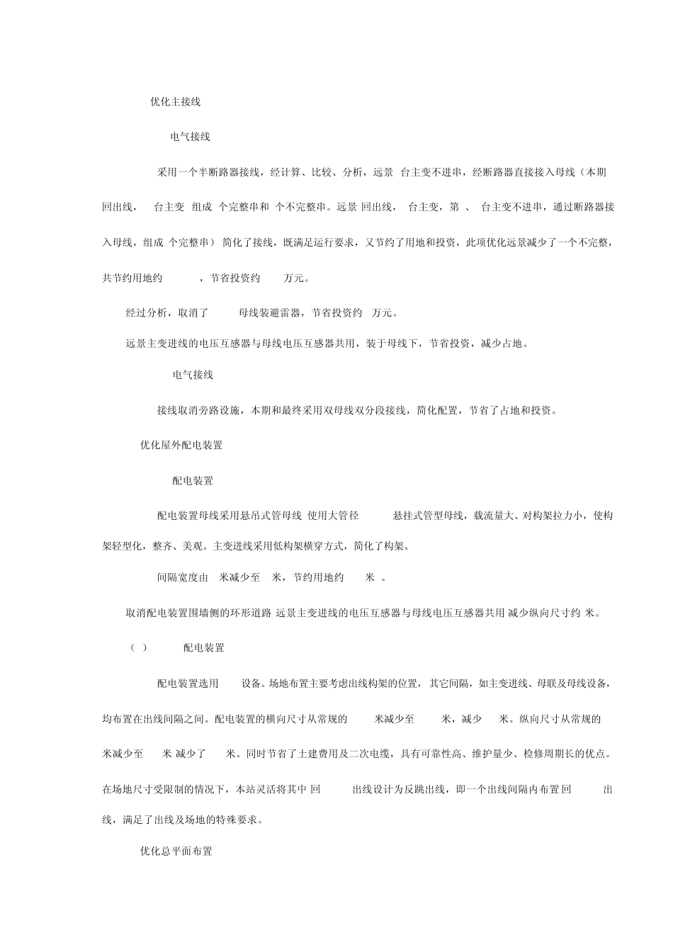 500千伏广南变电站工程_第3页