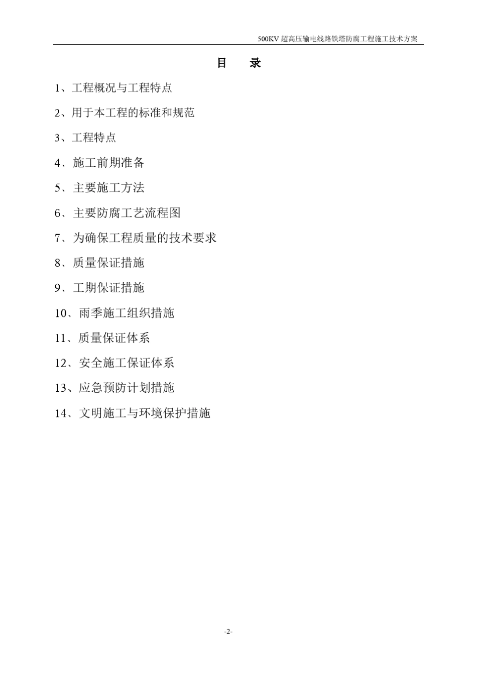 500千伏输电线路铁塔防腐技术方案_第2页