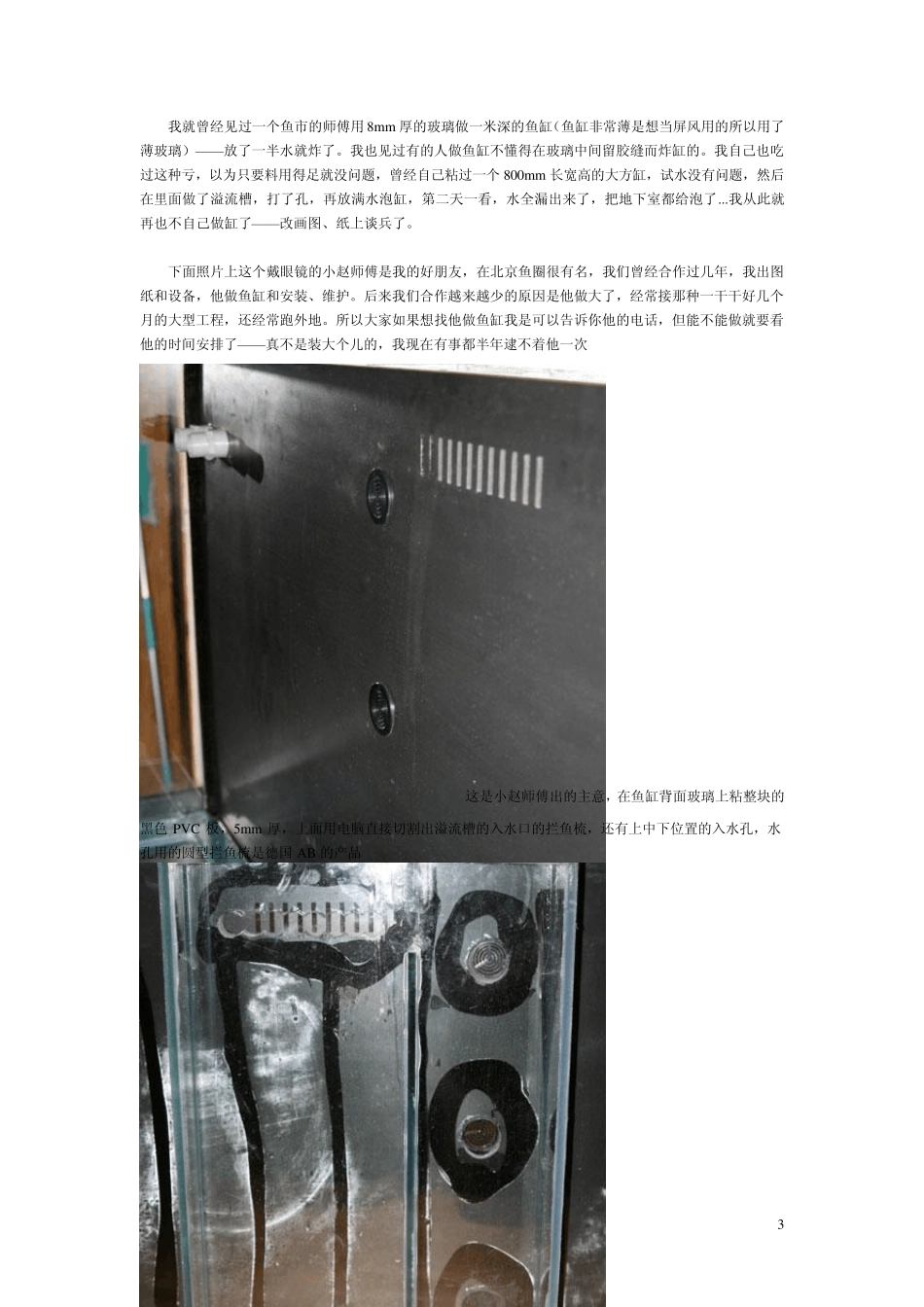 500升海水珊瑚造景缸日记教程_第3页