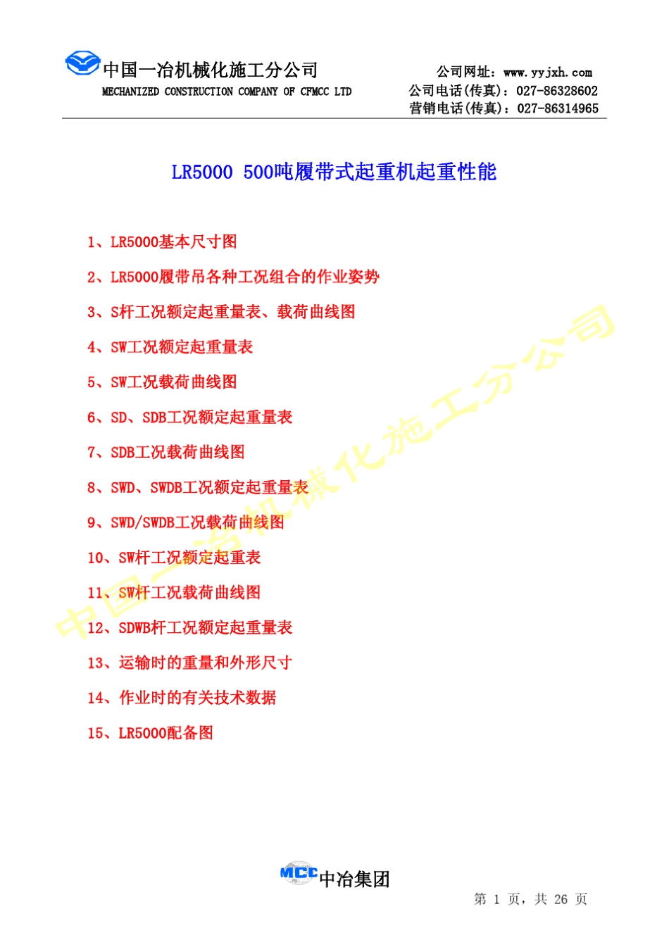 500吨吊车性能表_第1页