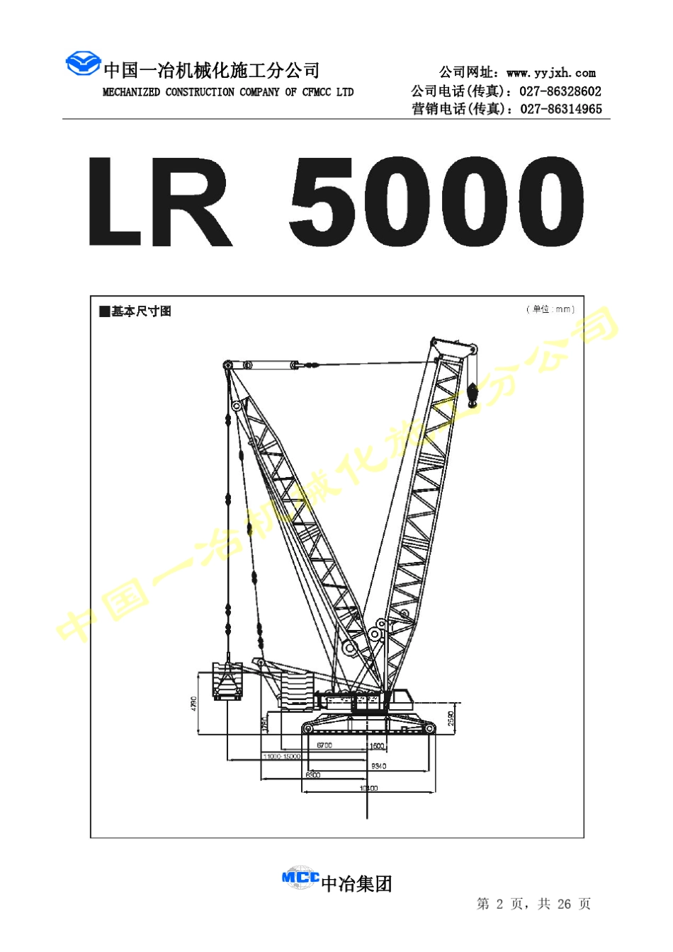 500吨吊车性能表_第2页