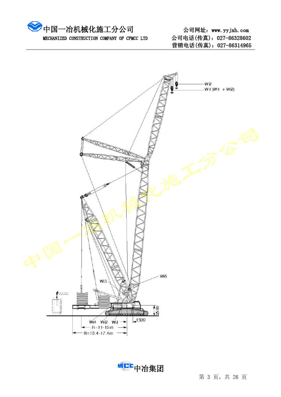 500吨吊车性能表_第3页