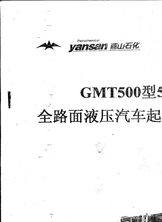 500吨汽车吊车性能参数