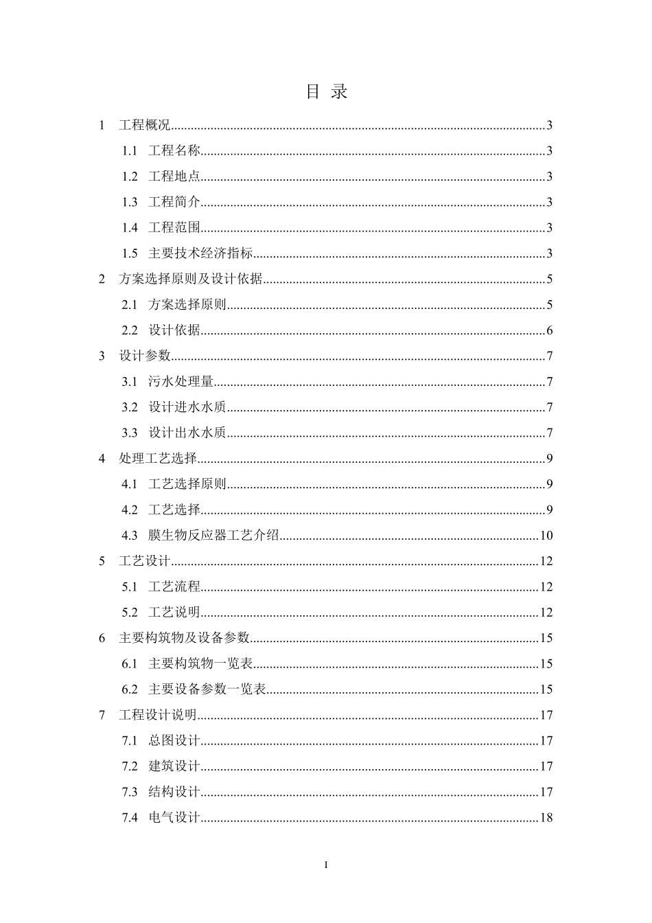 500吨生活污水MBR处理方案_第2页