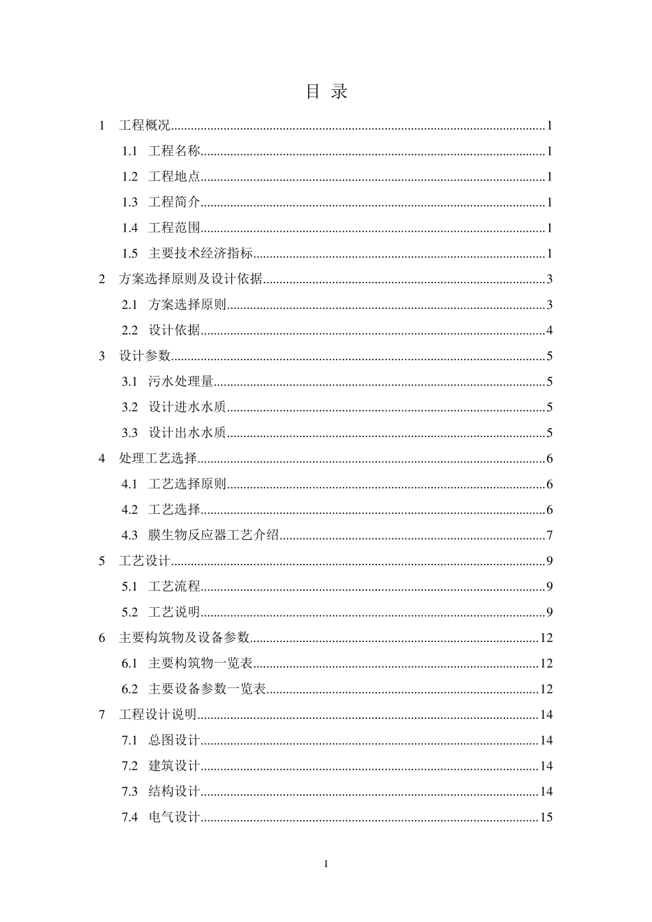 500吨生活污水MBR方案_第2页