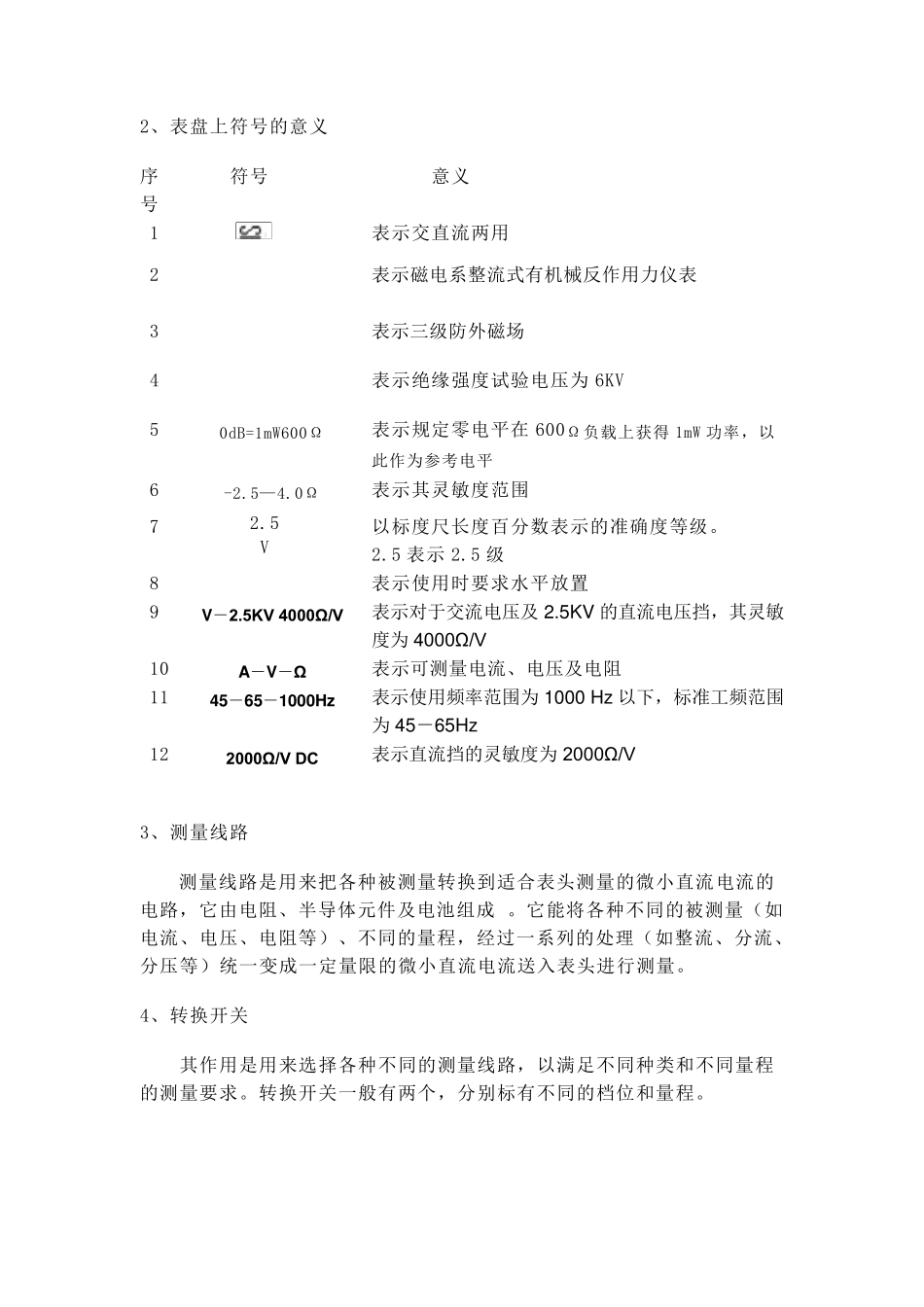 500型万用表_第3页
