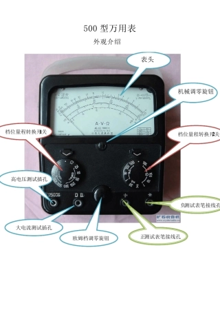 500型万用表