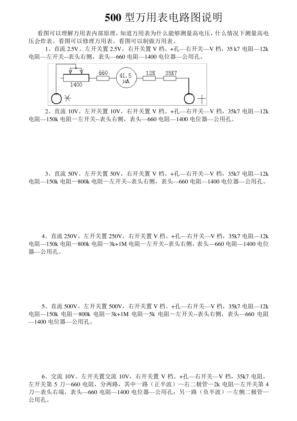 500型万用表详细电路图_第1页
