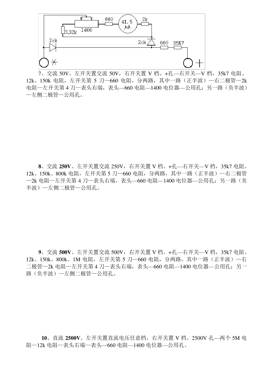 500型万用表详细电路图_第2页