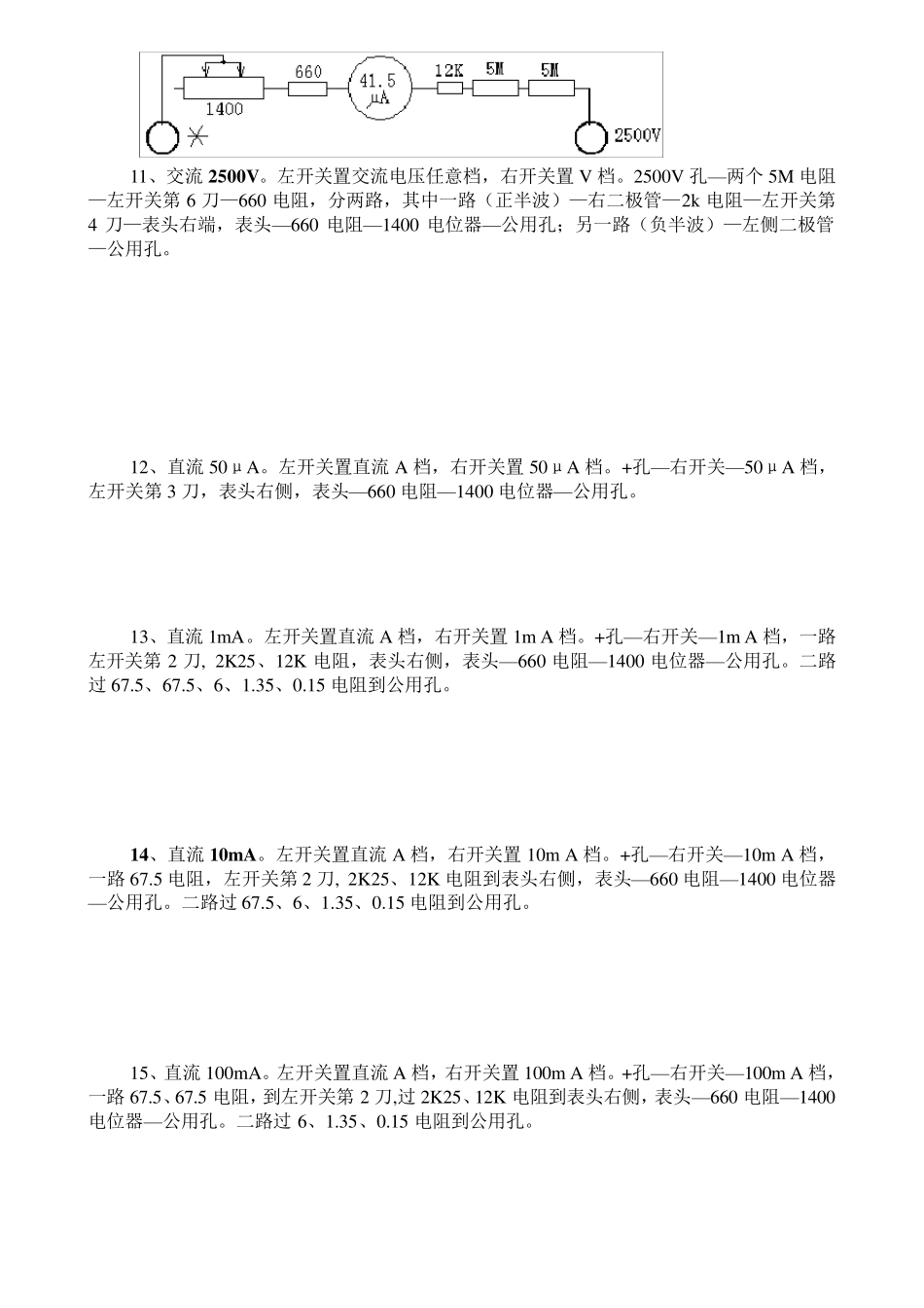 500型万用表详细电路图_第3页