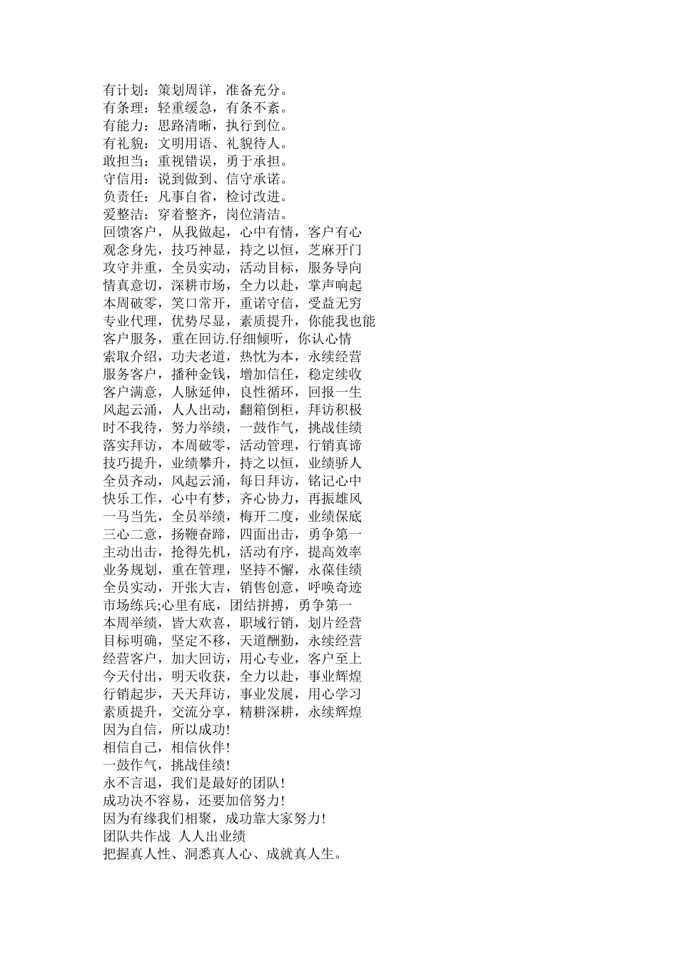 500多个团队口号大全_第1页