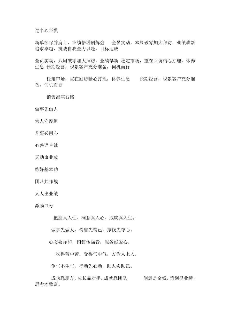 500多个团队口号大全_第3页