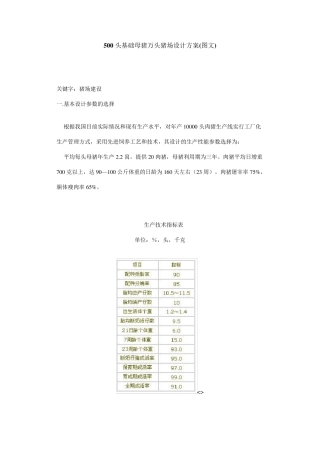 500头基础母猪万头猪场设计方案