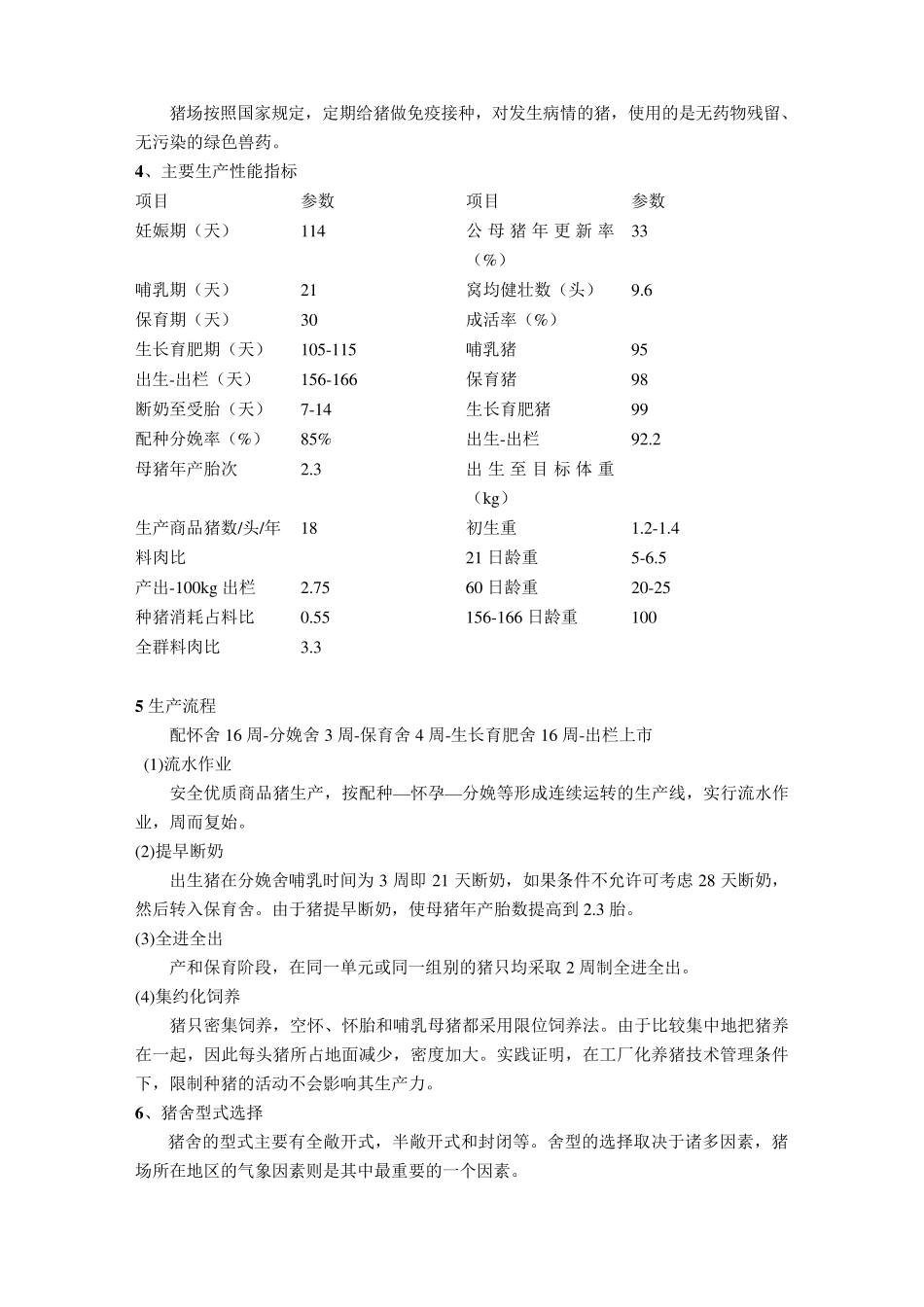500头母猪商品猪场设计方案_第2页