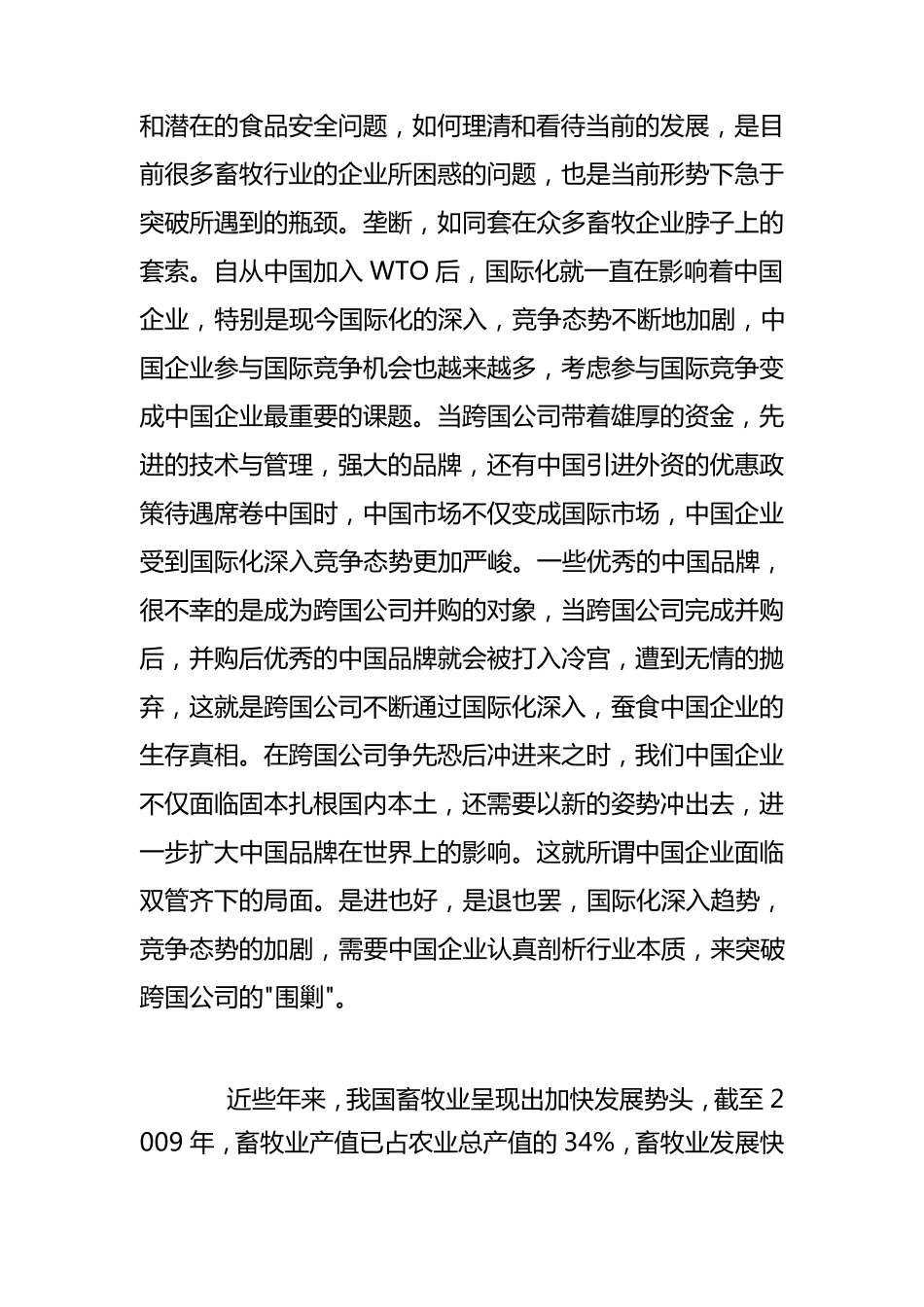 500头肉驴的养殖可行性报告_第3页
