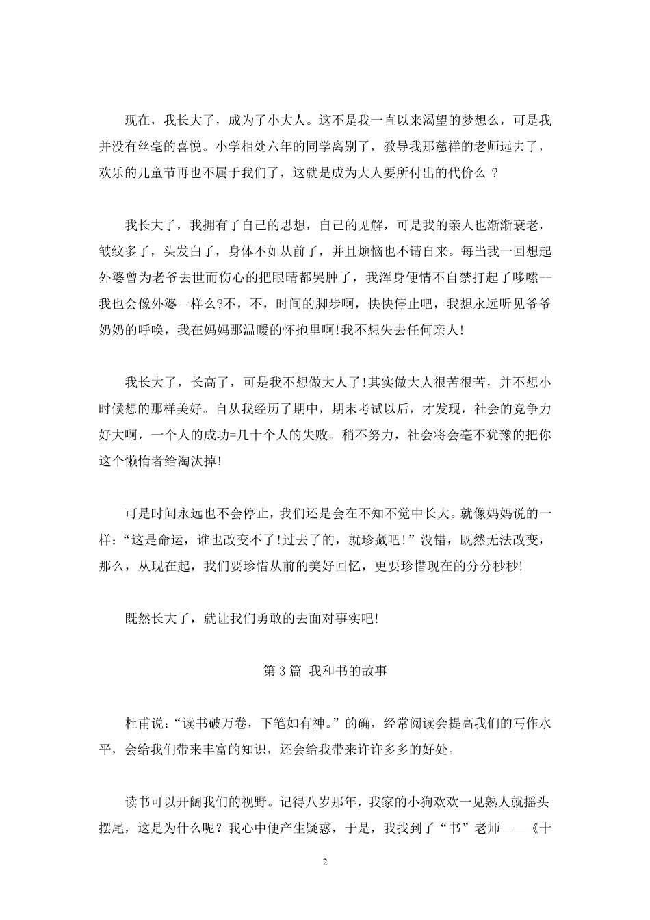 500字作文(10篇)_第2页