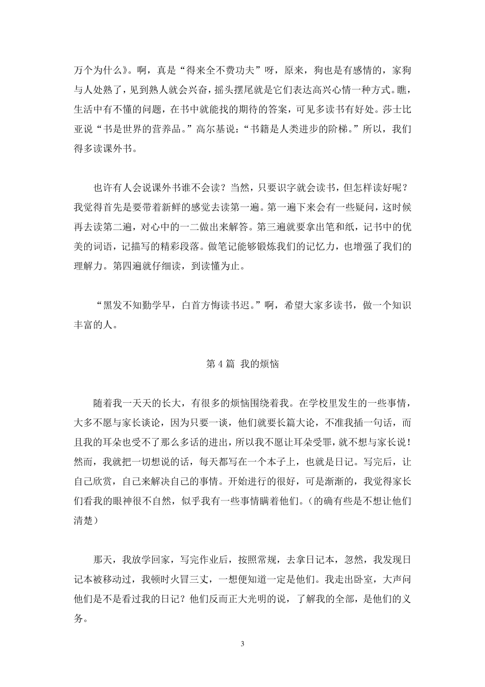 500字作文(10篇)_第3页