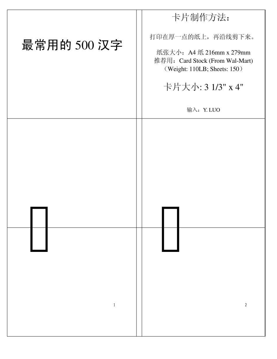 500常用汉字(大字彩色打印版)_第1页