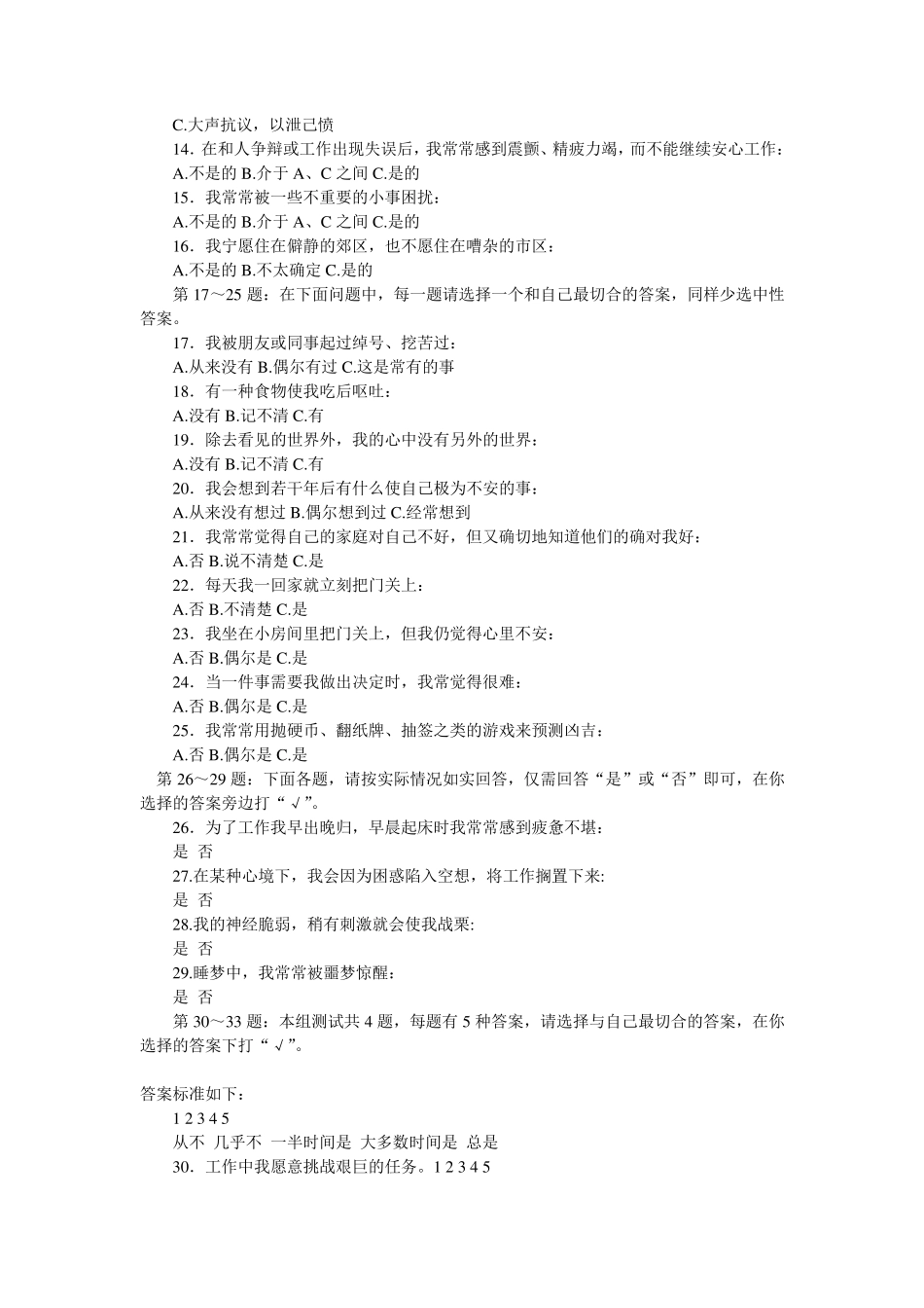 500强企业人才测评试题与答案_第2页