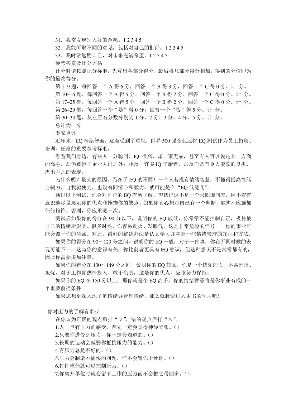 500强企业人才测评试题与答案_第3页