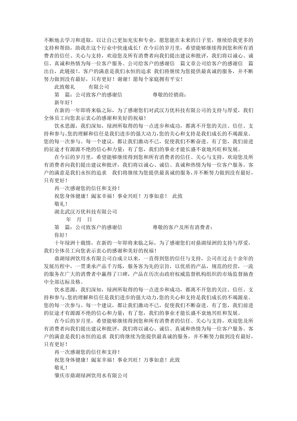 500强感谢信_第2页