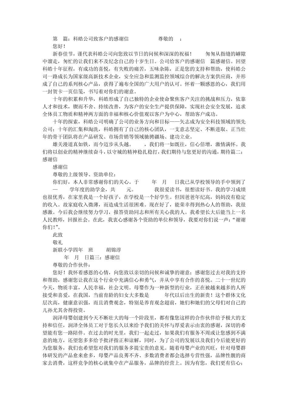 500强感谢信_第3页