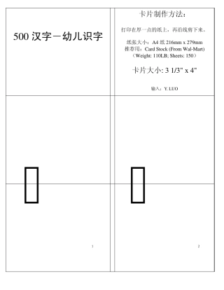 500汉字幼儿识字
