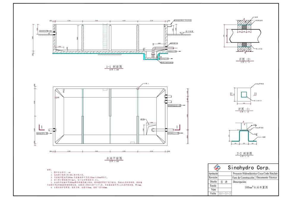 500立方水池完整设计资料_第1页