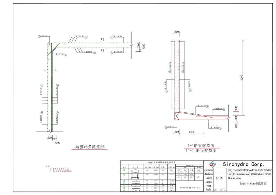 500立方水池完整设计资料_第2页