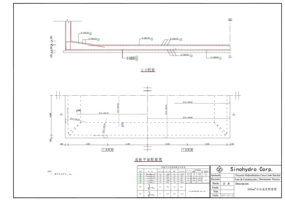 500立方水池完整设计资料_第3页