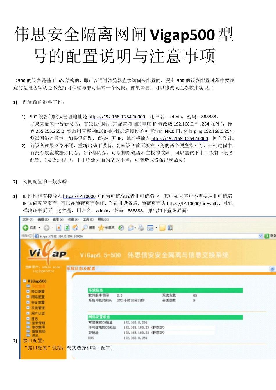 500网闸配置_第1页