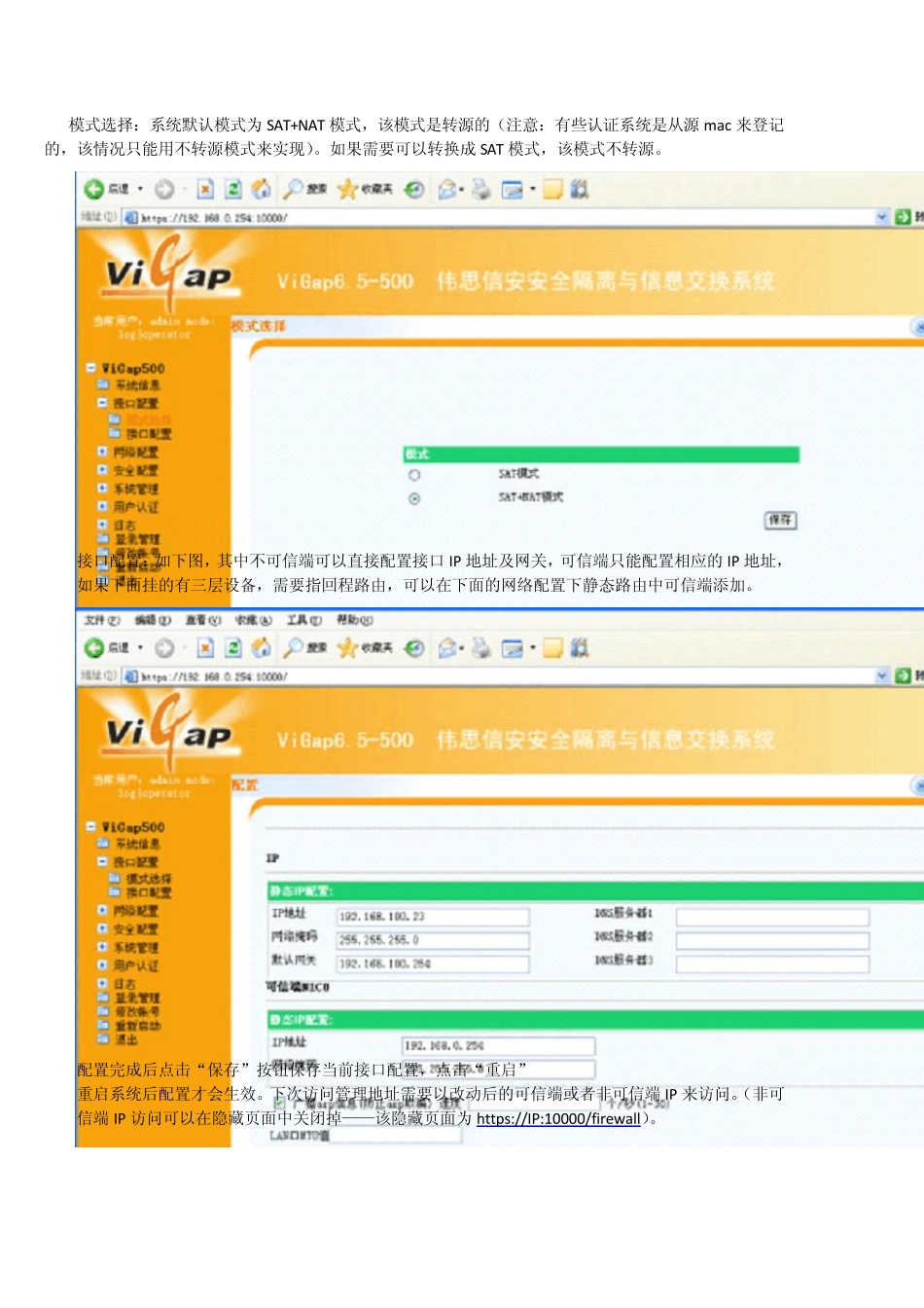 500网闸配置_第2页